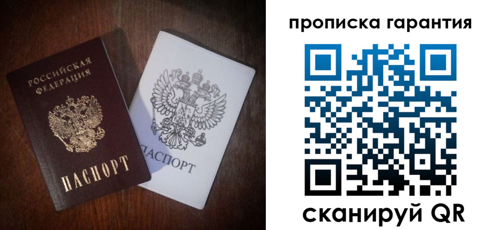 временная регистрация гарантия в Братске
